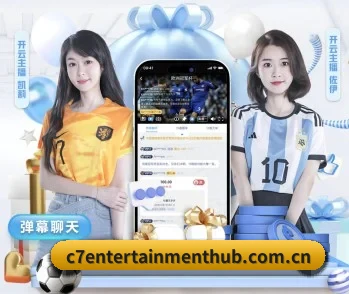 足球篮球电竞赛程一站查看（C7 Entertainment）